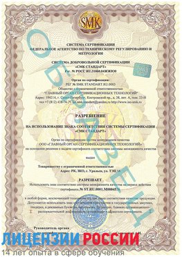 Образец разрешение Юрюзань Сертификат ISO 13485